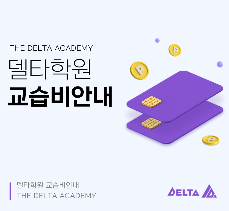 홈페이지_교습비720.png
